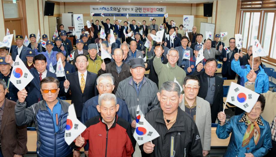 제3회 서해수호의 날 기념 행사 가져