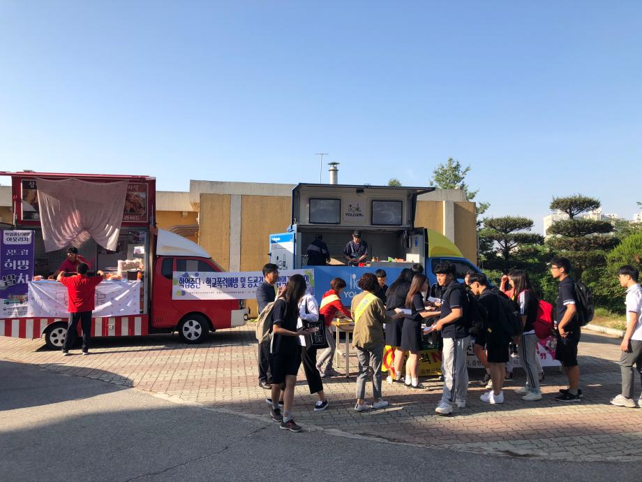 학업중단 및 학교폭력 예방 등굣길 아침밥먹기 캠페인