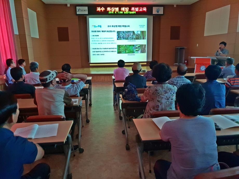 증평군농업기술센터, 화상병 예방에 힘쓴다