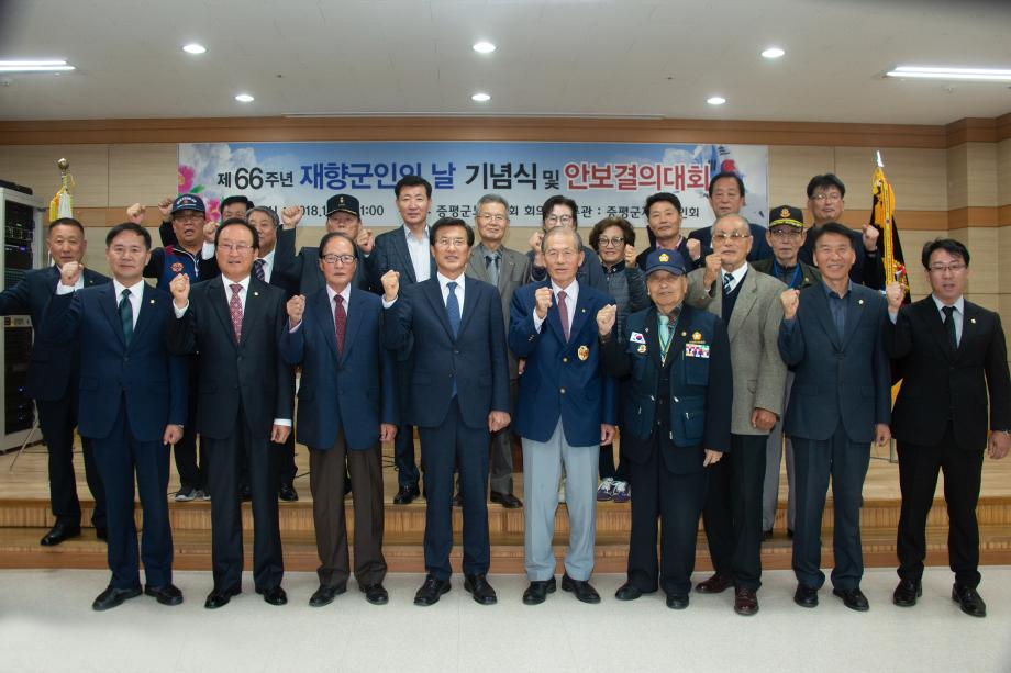 제66주년 재향군인의 날 기념행사 열려