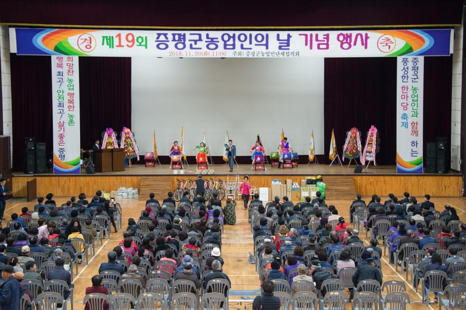 제19회 증평군농업인의 날 행사 개최