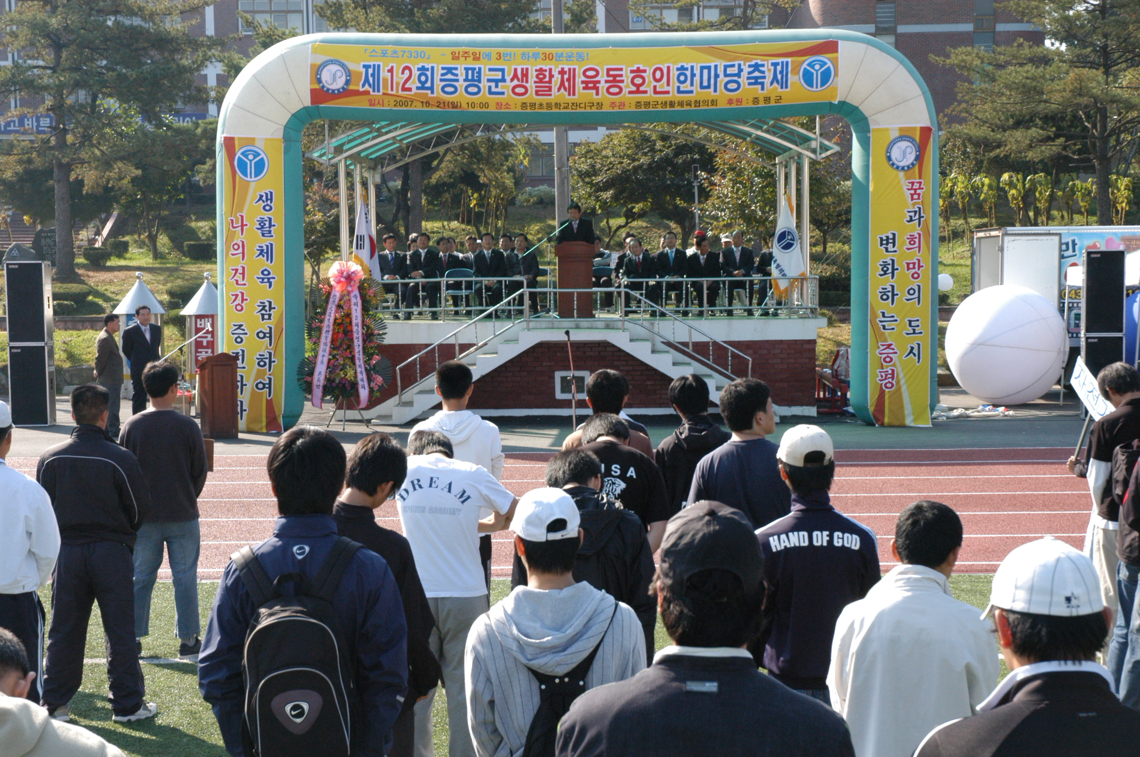 생활체육동호인한마당 축제 열려