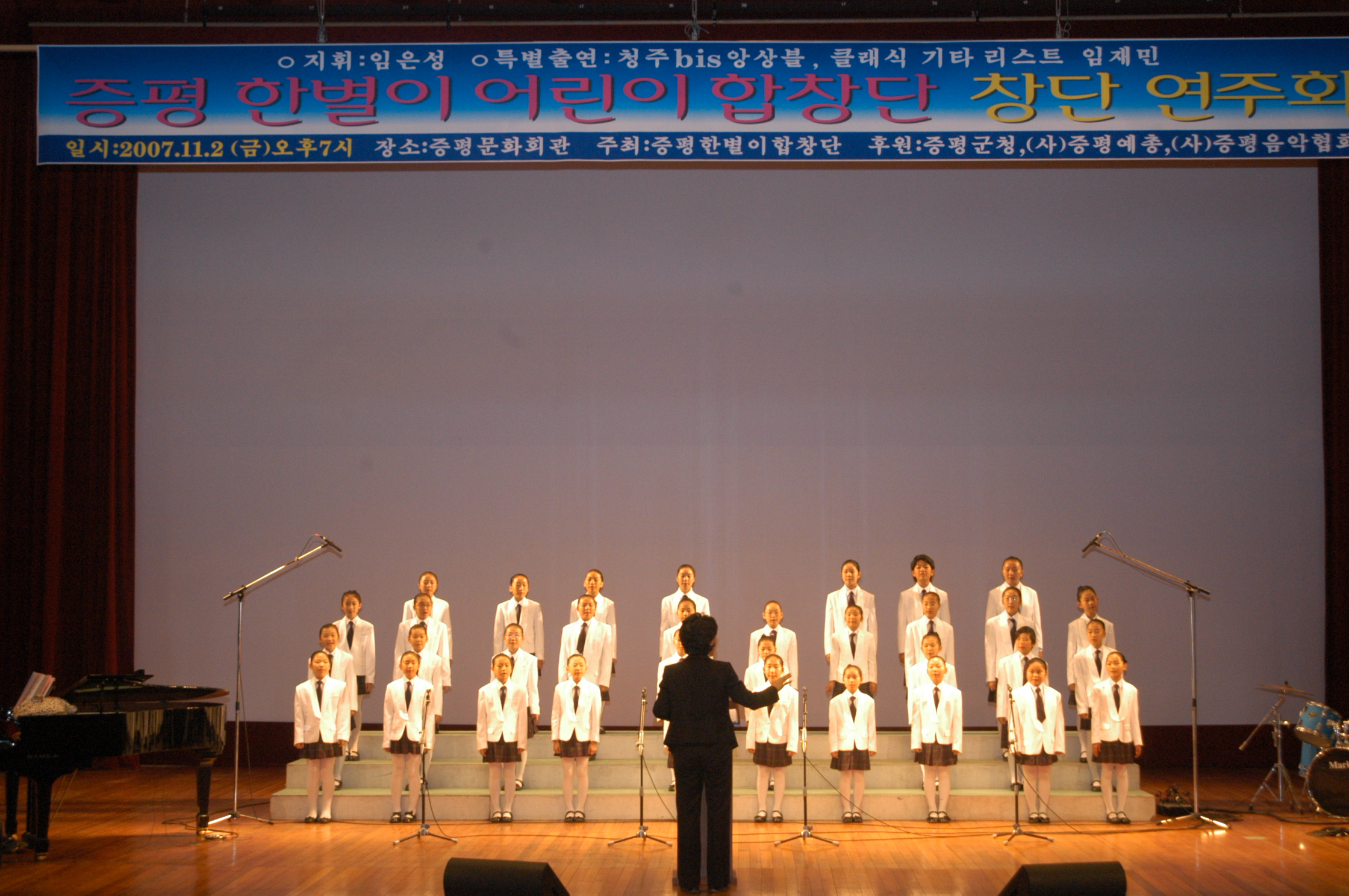 증평군 한별이 어린이합창단 창단연주회 가져