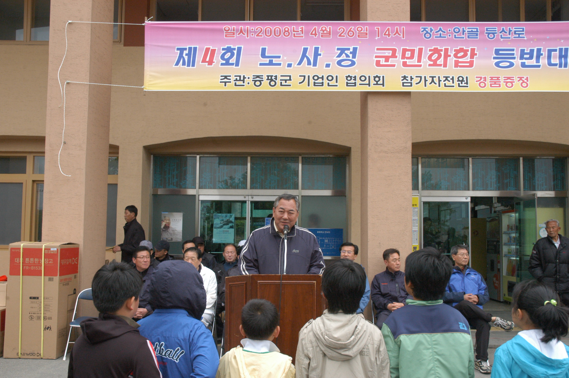 노사정 군민 화합 등반대회 ‘성료’