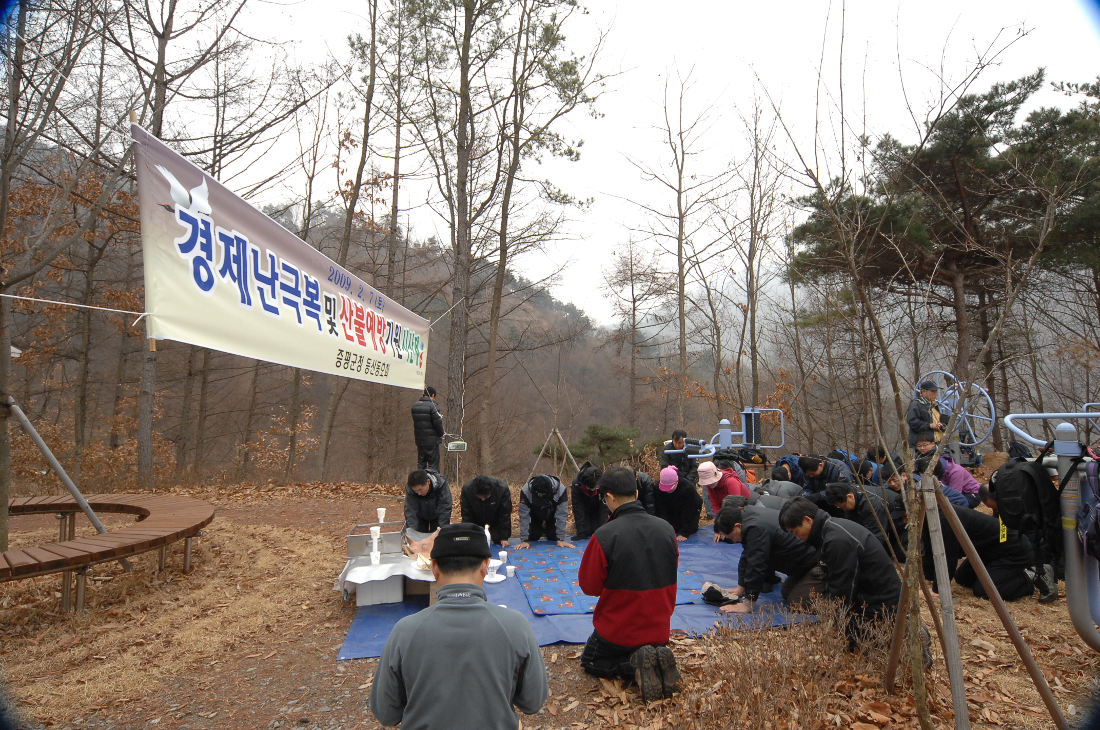 경제난 극복 및 산불예방을 위한 증평군청 등산동호회 시산제