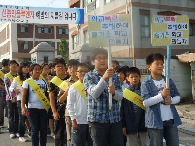 학교 폭력 없는 행복한 우리 학교