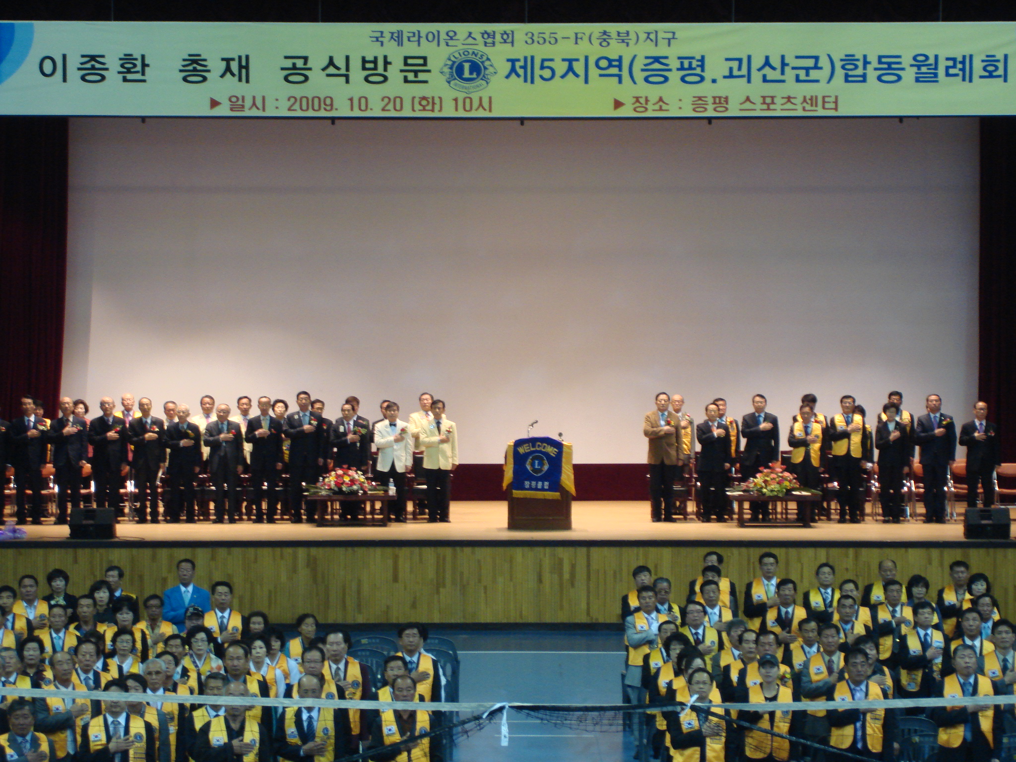 국제 라이온스협회 355-F지구 가족한마당