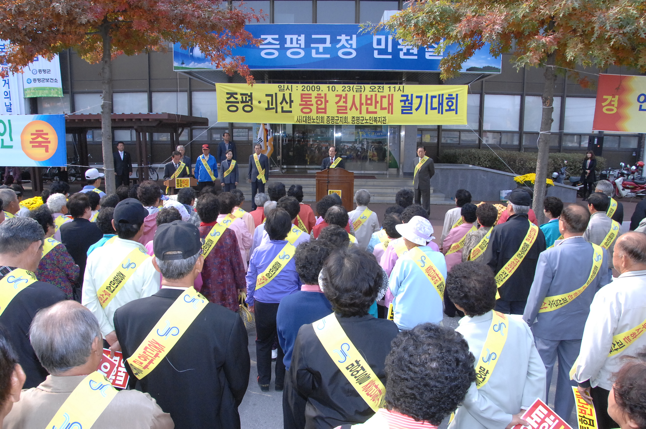 노인지회 증평괴산 통합반대 결의대회 가져