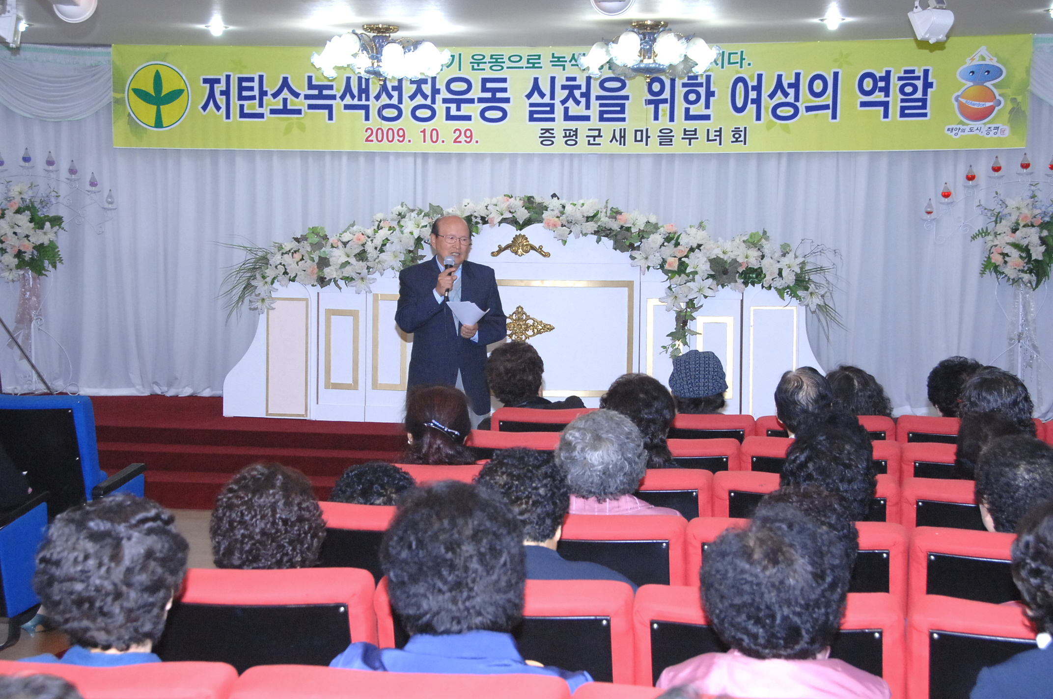 새마을운동 증평군지회 ‘사랑의 고부한마음대회’ 열어