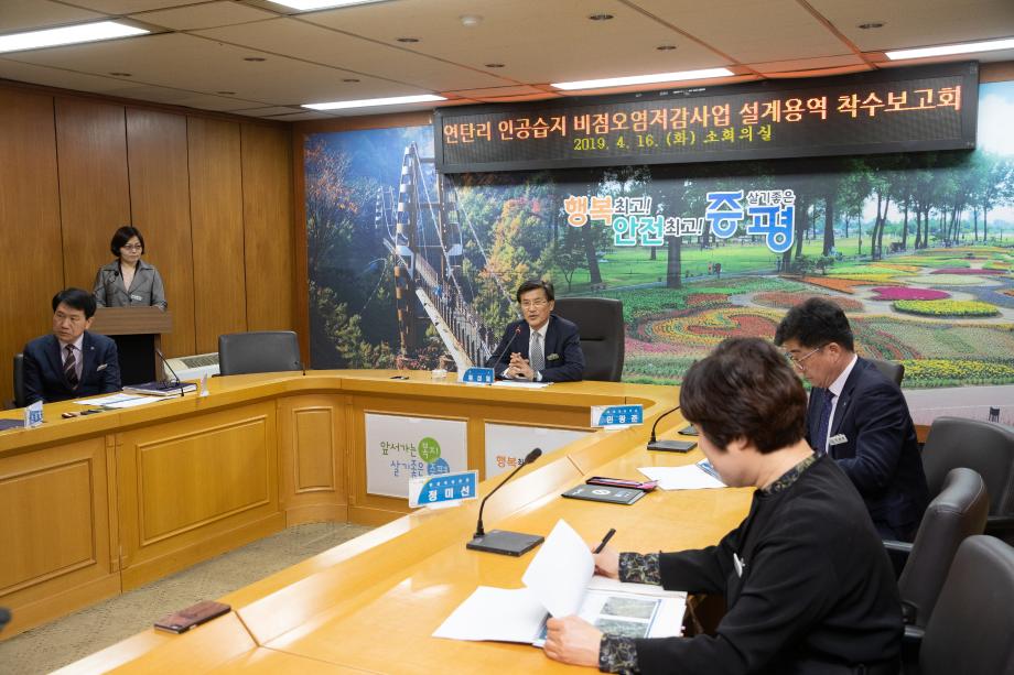 연탄리 비점오염저감시설 설계용역 보고회