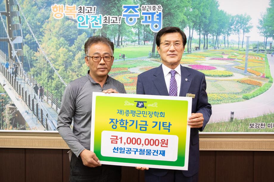 선일공구철물건재, 증평군민장학기금 100만원 기탁