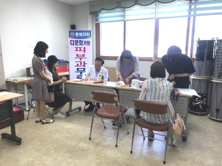 증평군가족센터, 결혼이주여성 및 외국인 대상 피부과 무료진료 실시