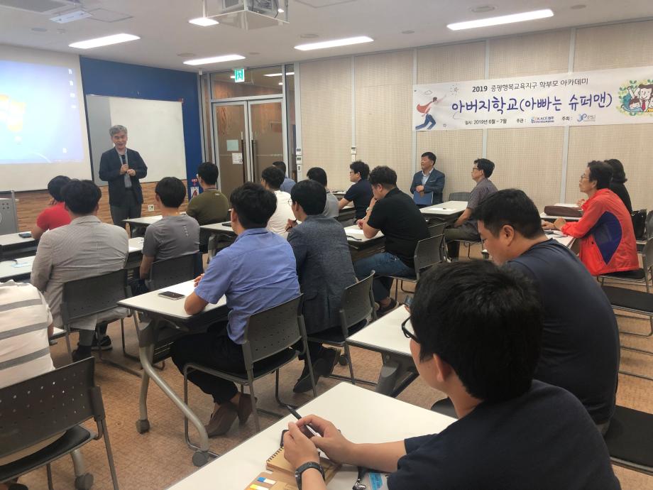 증평행복교육지구, 2019년 아버지학교 개강