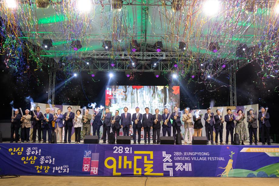 제28회 증평인삼골축제, 올해도 성황 - 1