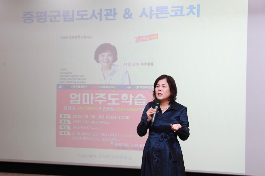 증평행복교육지구, ‘대치동 샤론코치’ 이미애 강사 특강