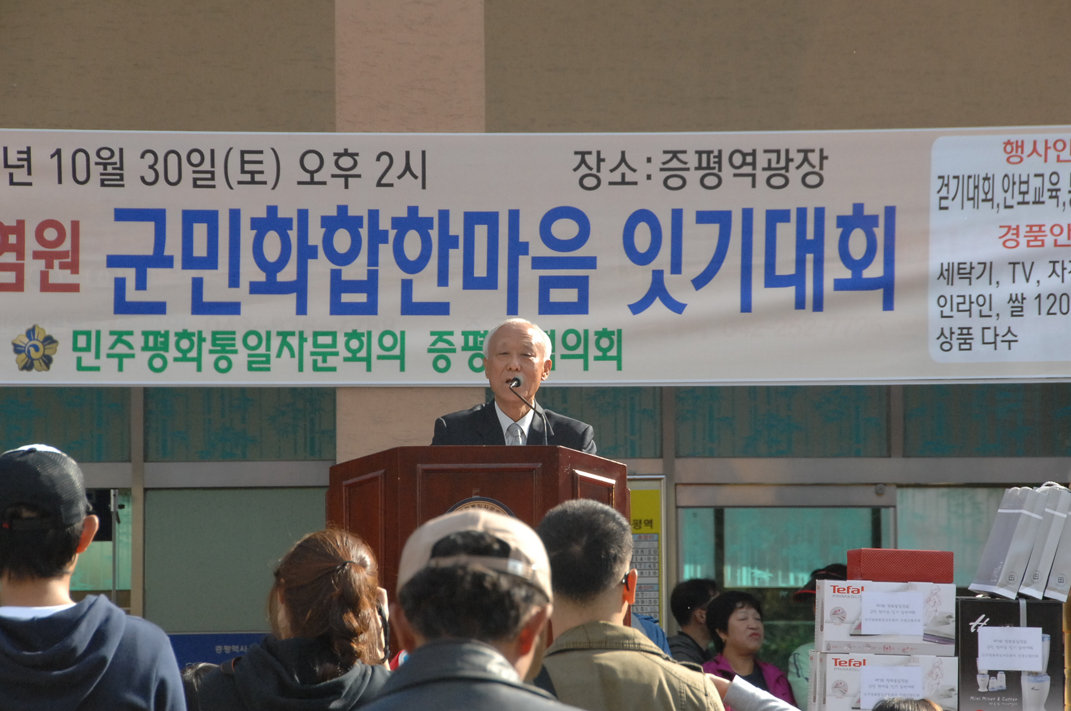 평화통일염원 등반대회