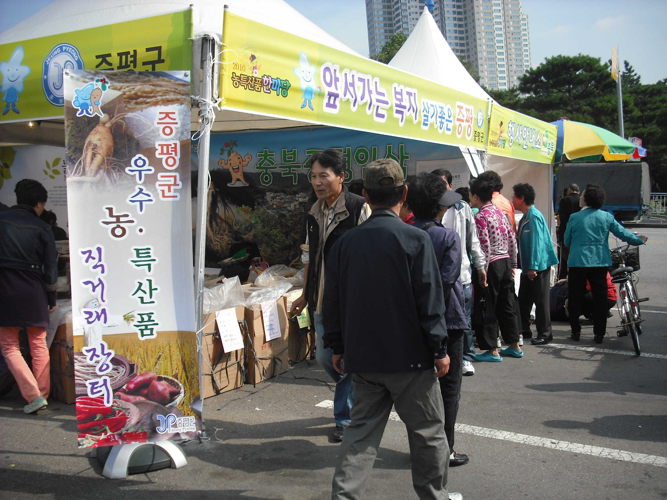 증평군 농·특산품 직거래판매 상승세