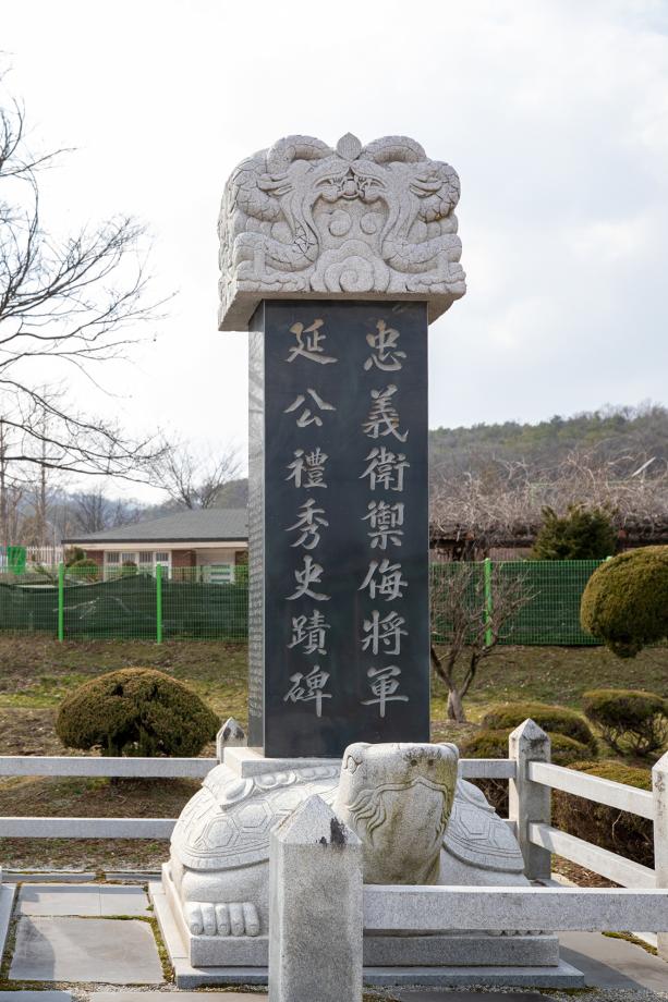 비지정문화재 연예수 사적비