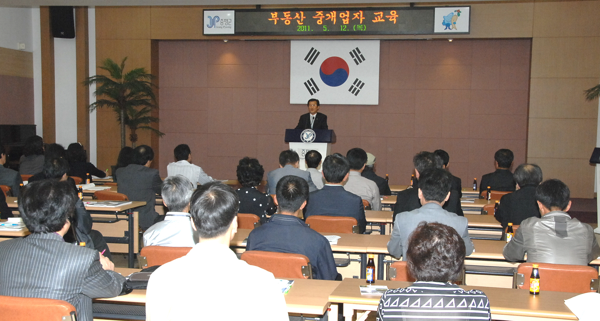 증평군 부동산중개업자 교육