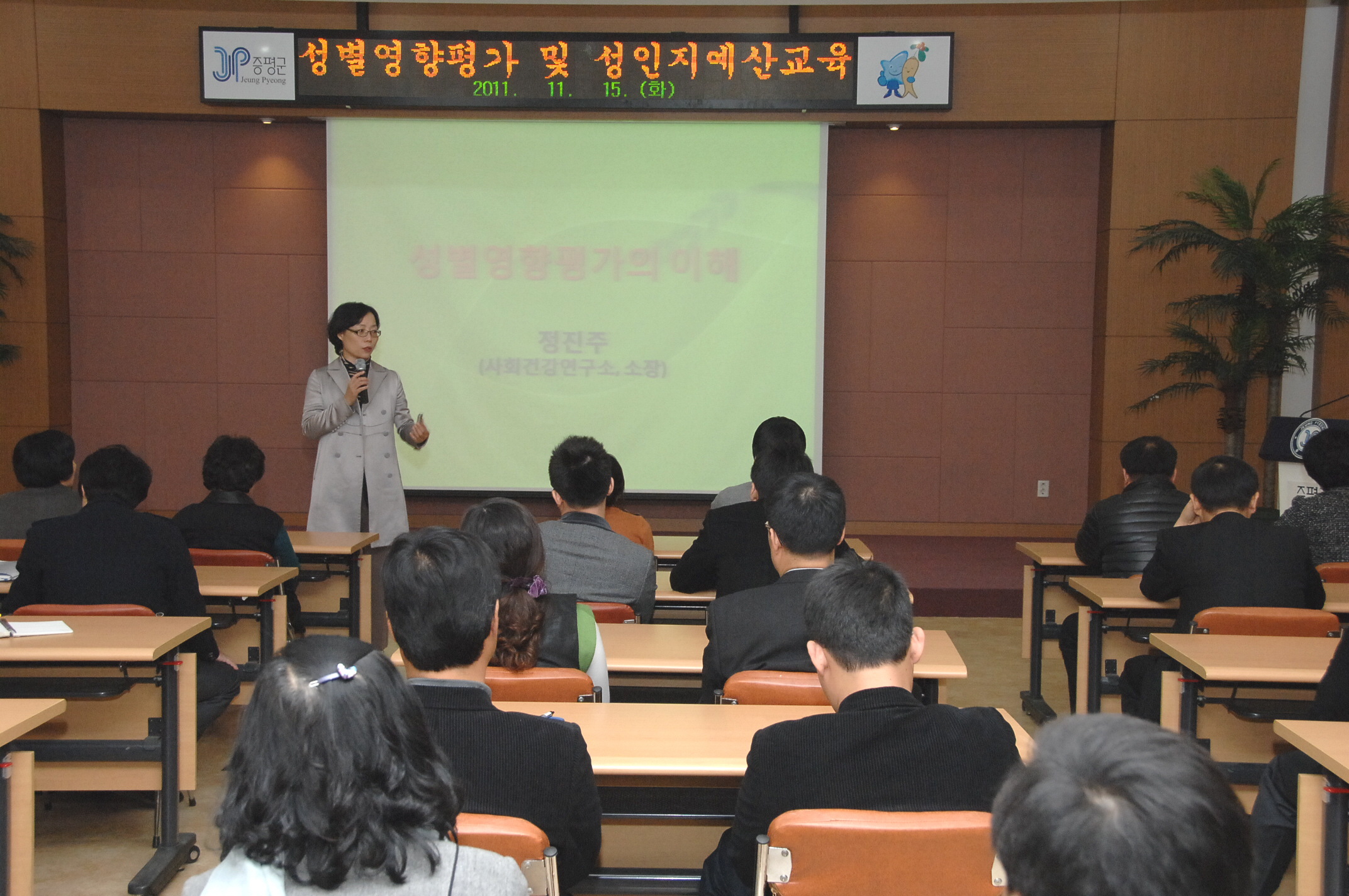 증평군 성별영향평가 및 성 인지 예산 교육 실시