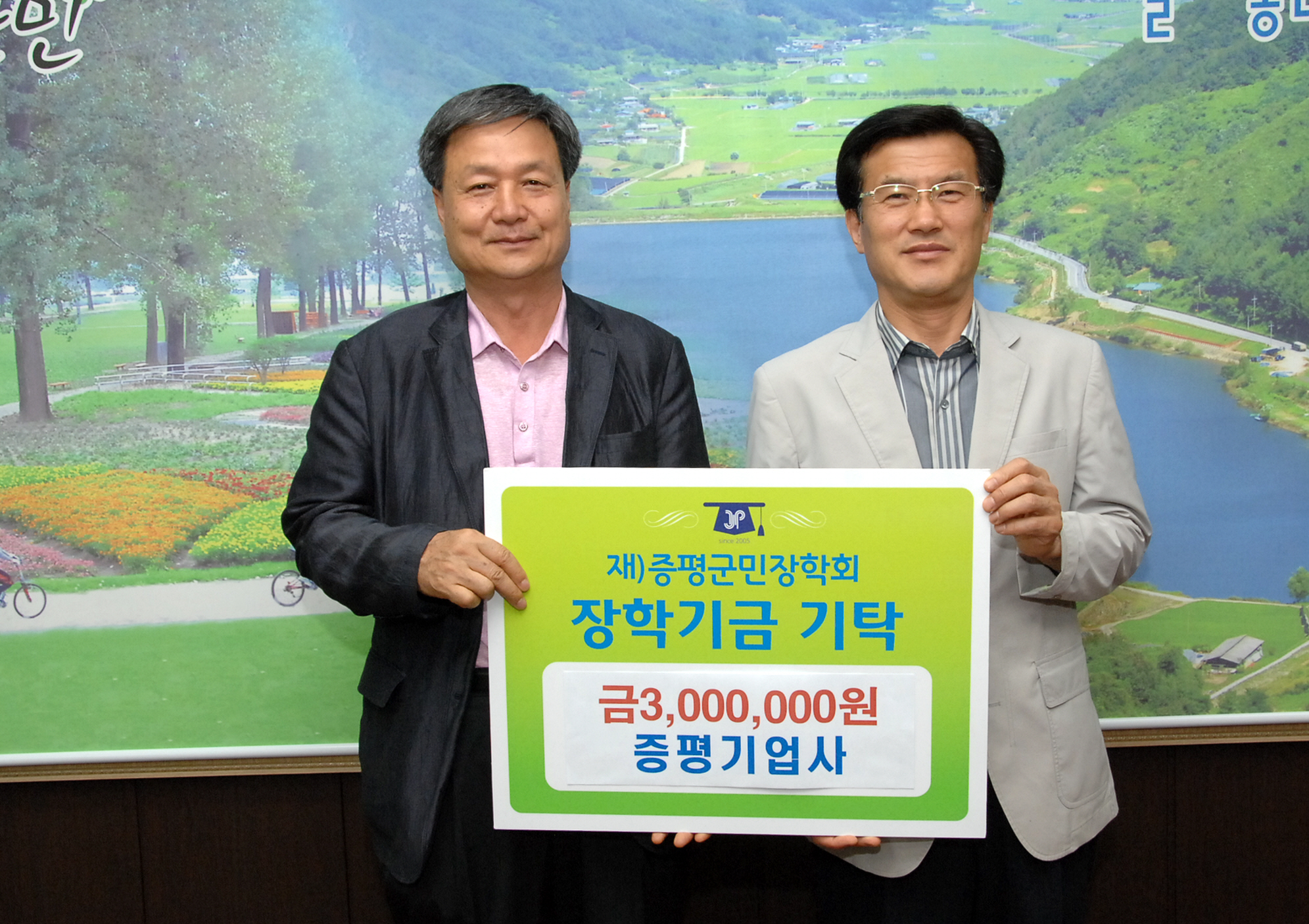 증평기업사, 장학기금 300만원 기탁