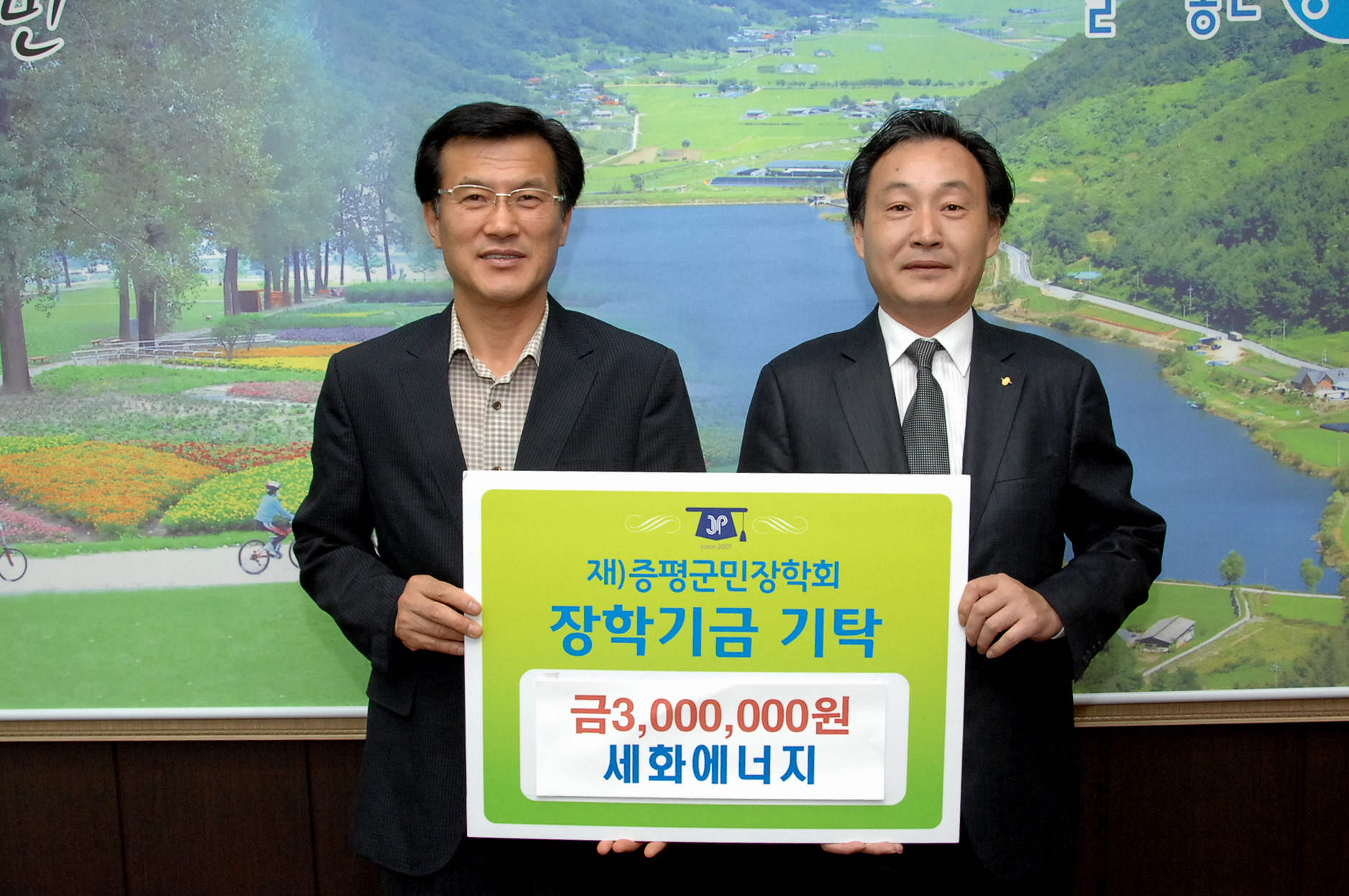 (주)세화에너지산업, 장학기금 300만원 기탁