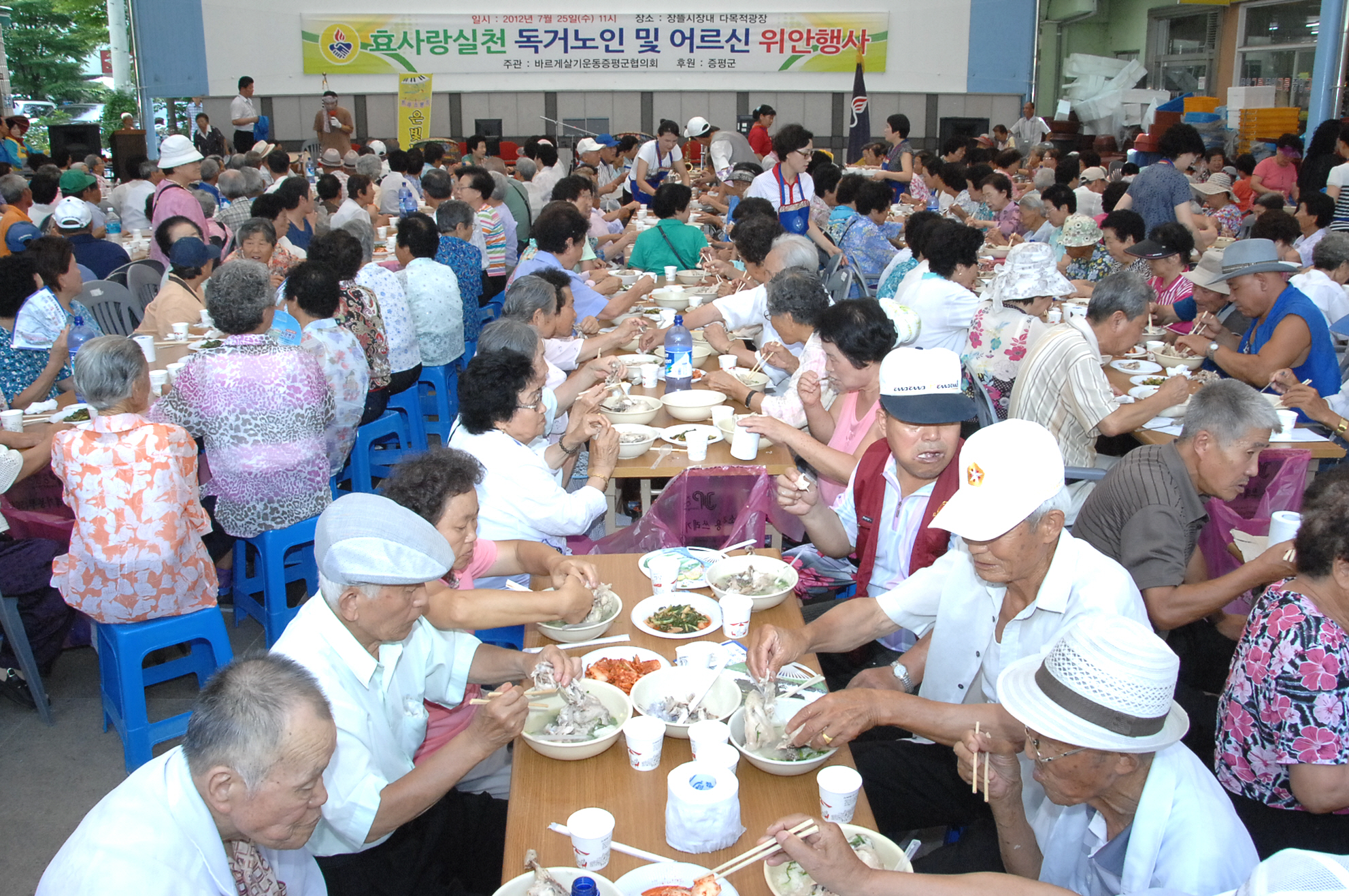 증평 바살협 지역 어르신 초청 삼계탕 나눔 행사