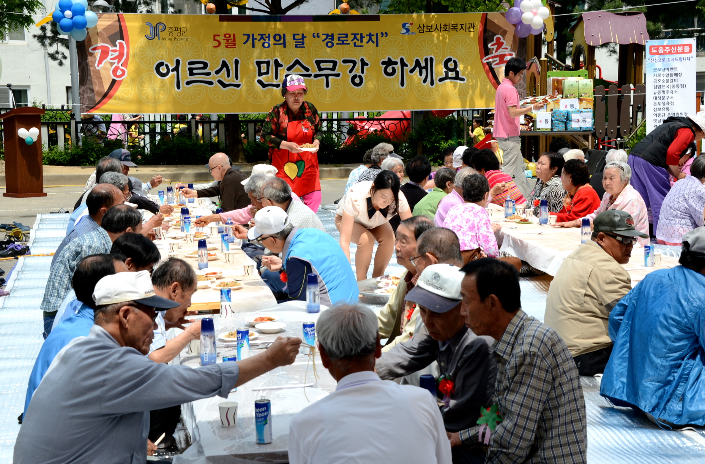 삼보사회복지관 5월 가정의 달 경로잔치