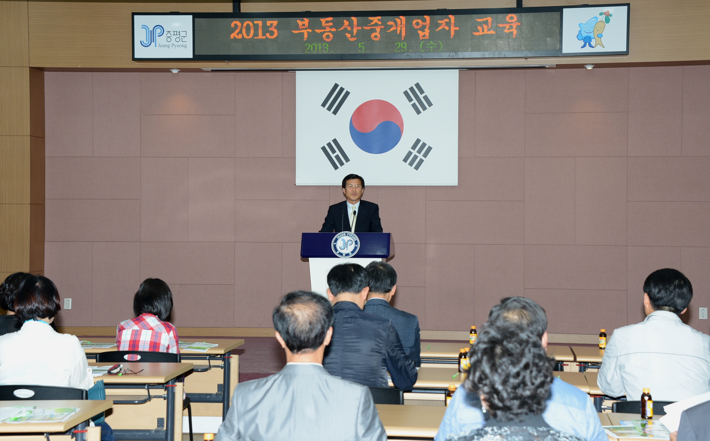 증평군 관내 부동산 중개업자 교육