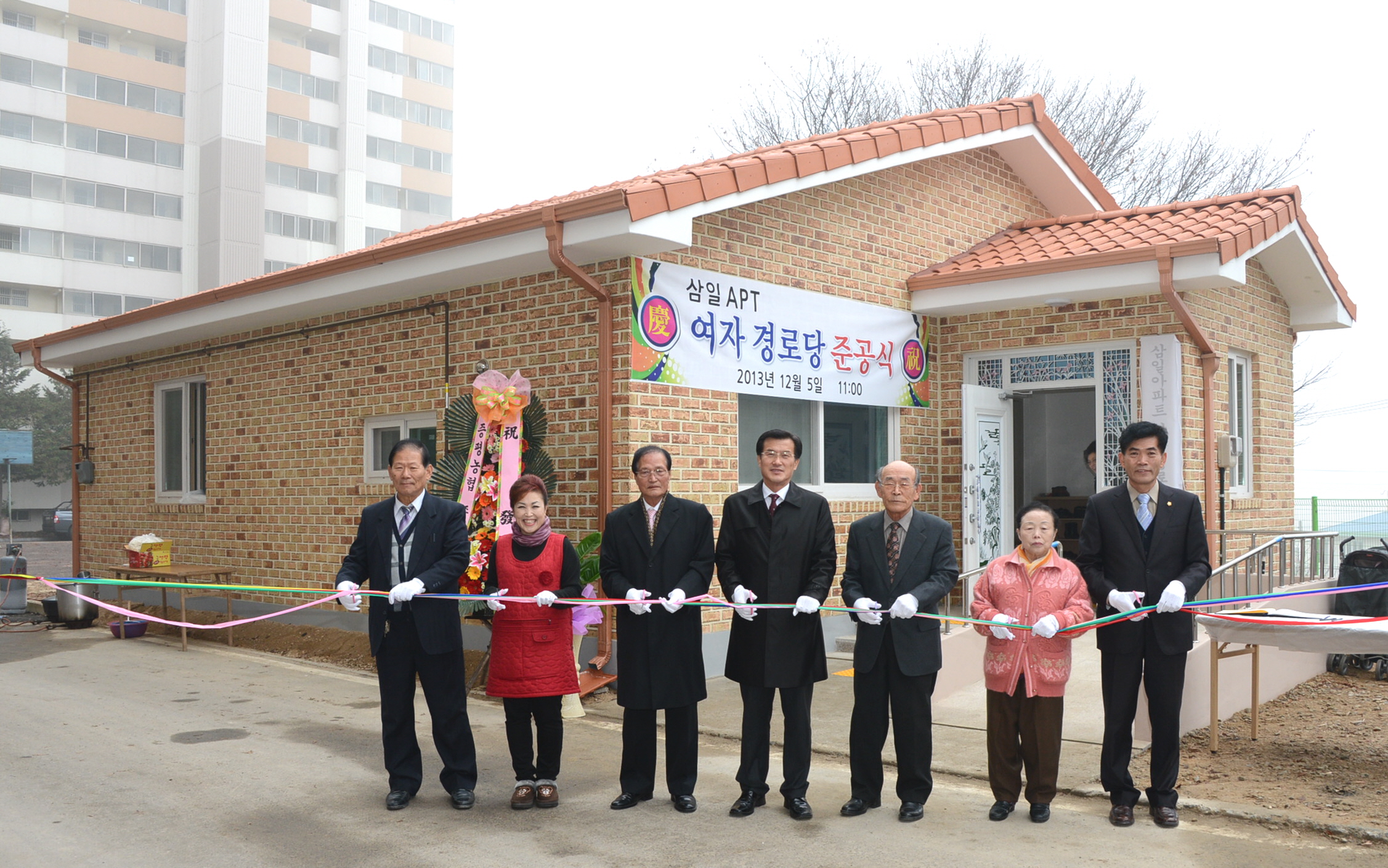 삼일아파트 여자 경로당 준공식