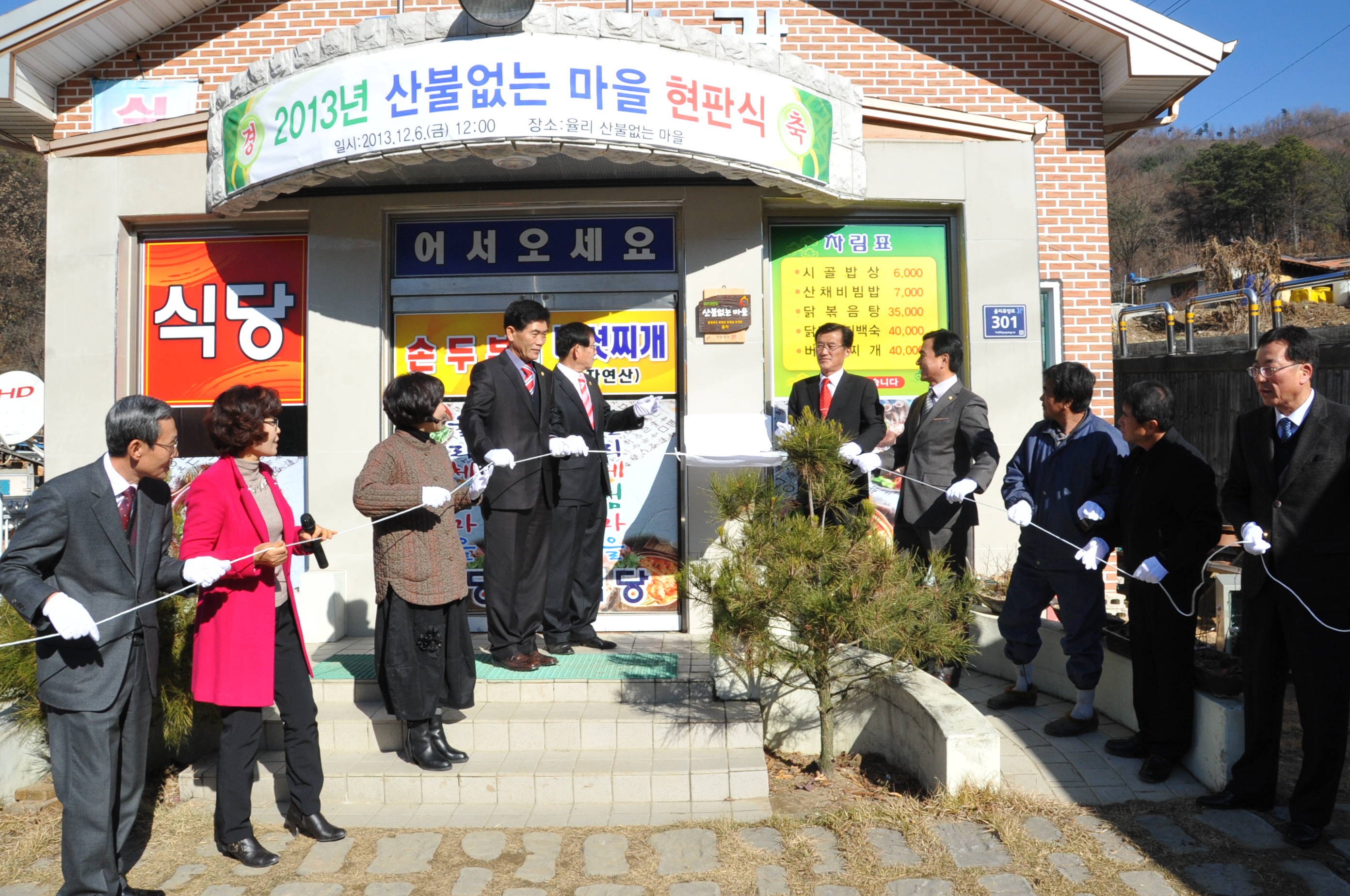 증평읍 율리마을 ‘산불없는 마을’로 선정