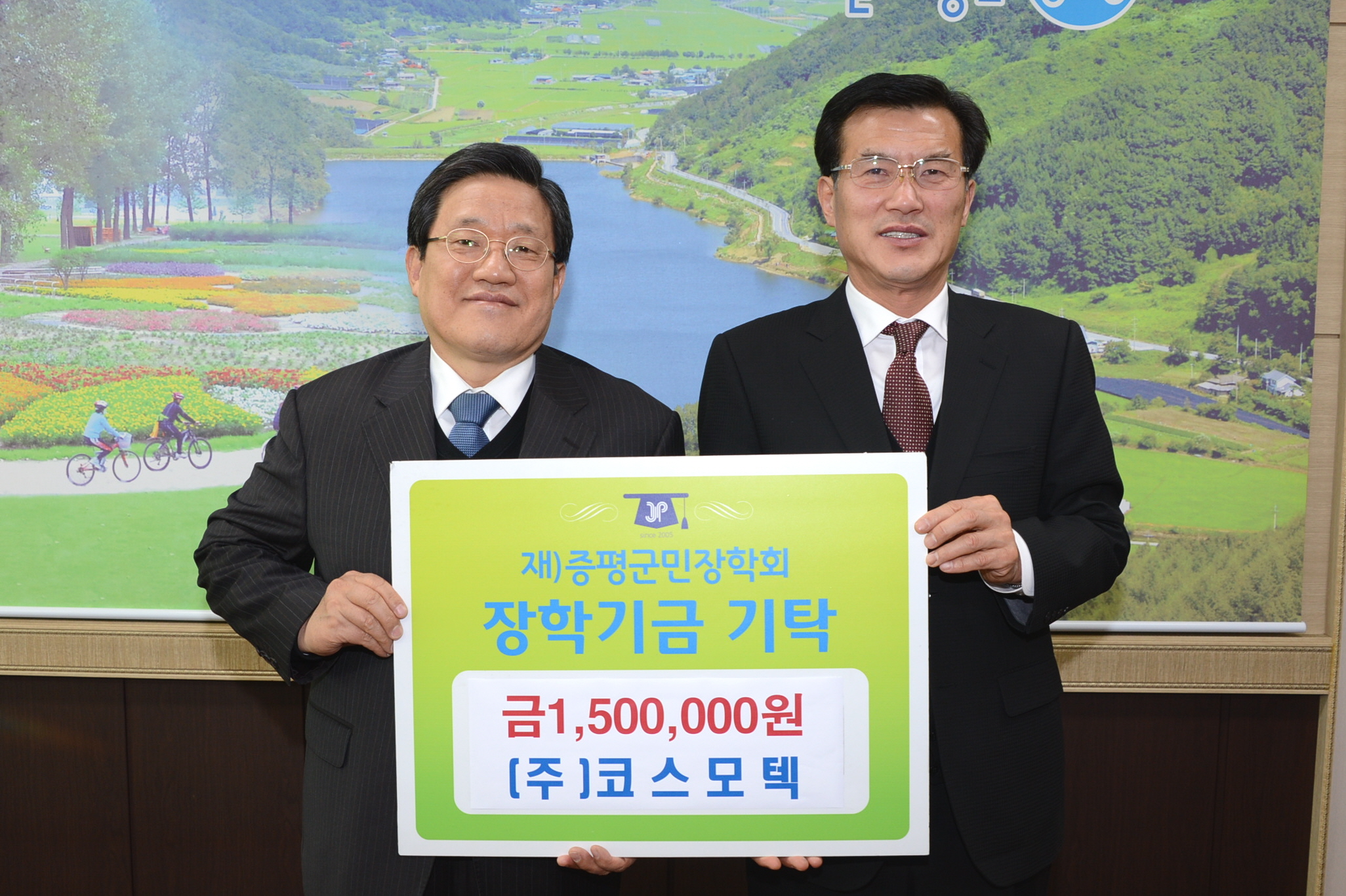 (주)코스모텍, 군민장학금 150만원 기탁