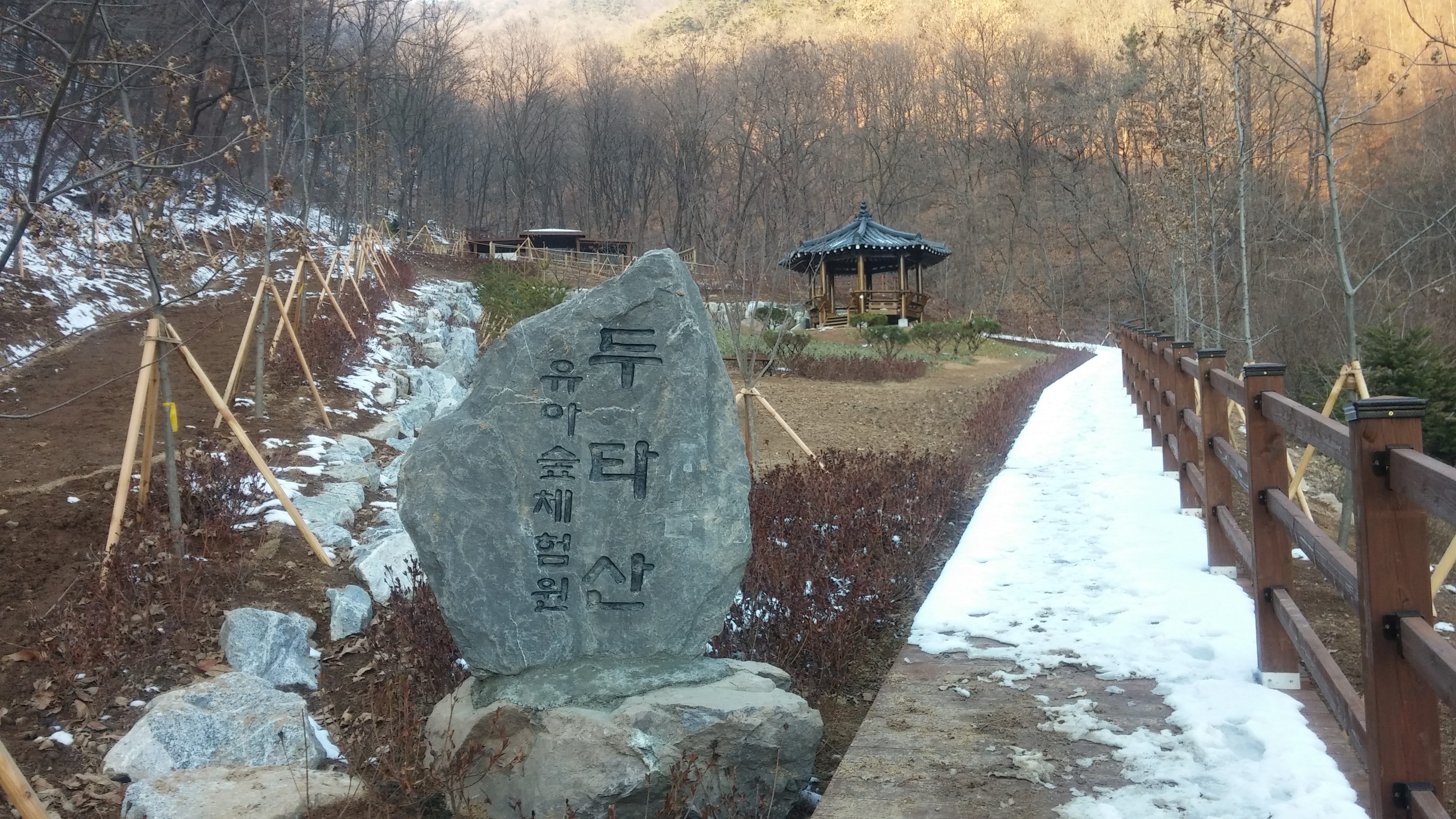 증평군, 두타산 유아숲체험원 조성 완료