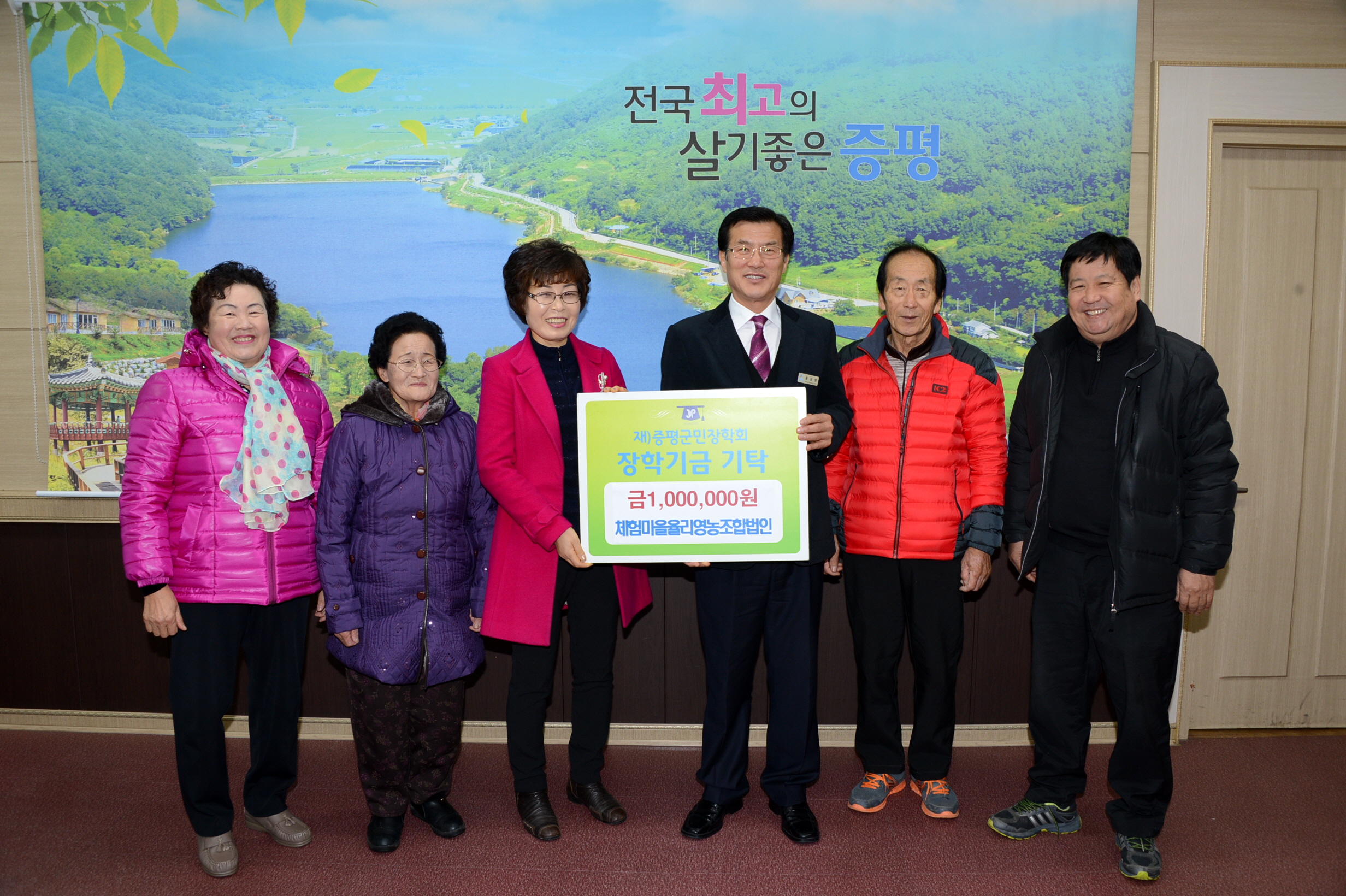 체험마을율리영농조합법인, 증평군민장학기금 100만원 기탁