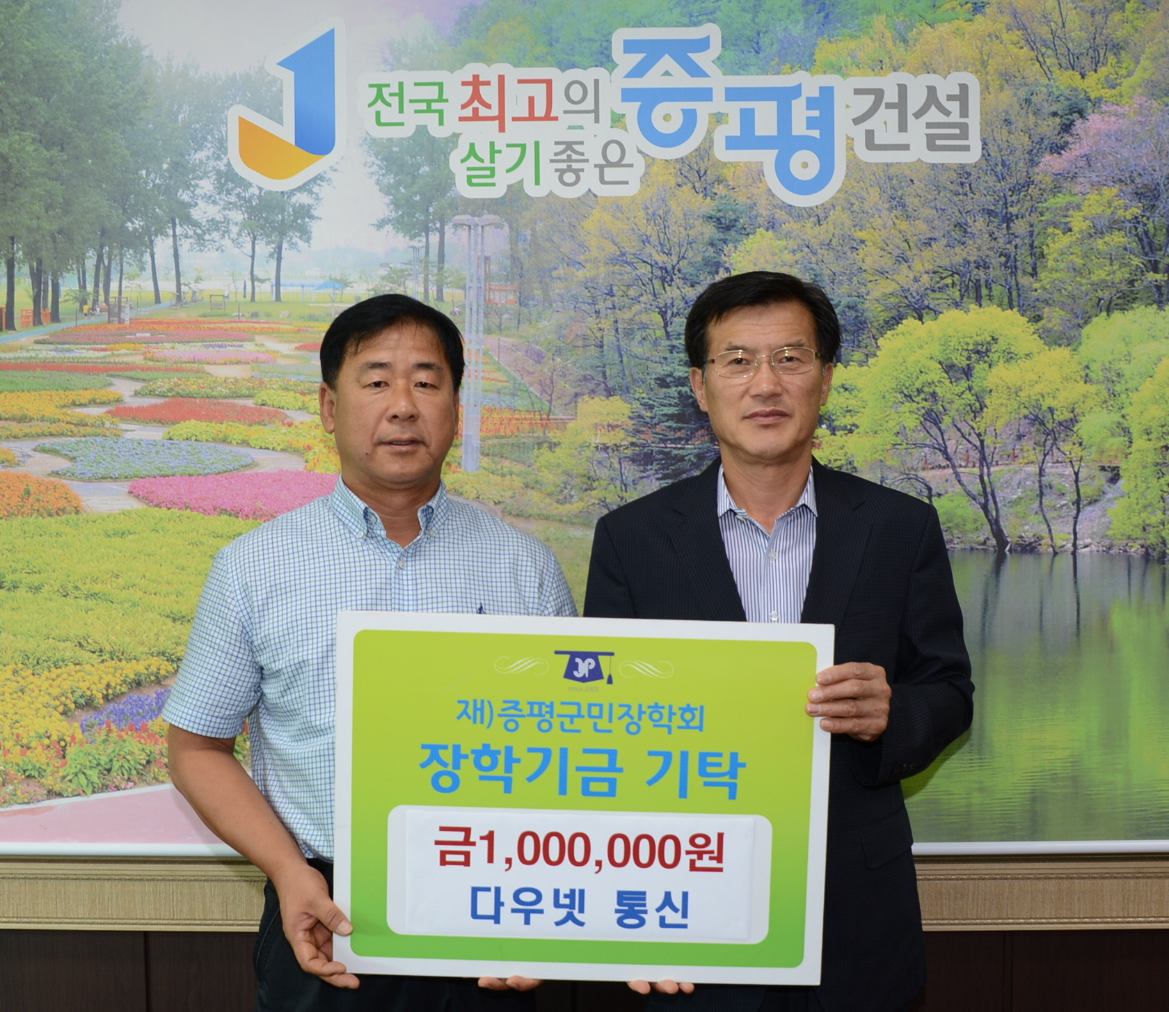 다우넷통신 연제일대표, 군민장학기금 100만원 기탁