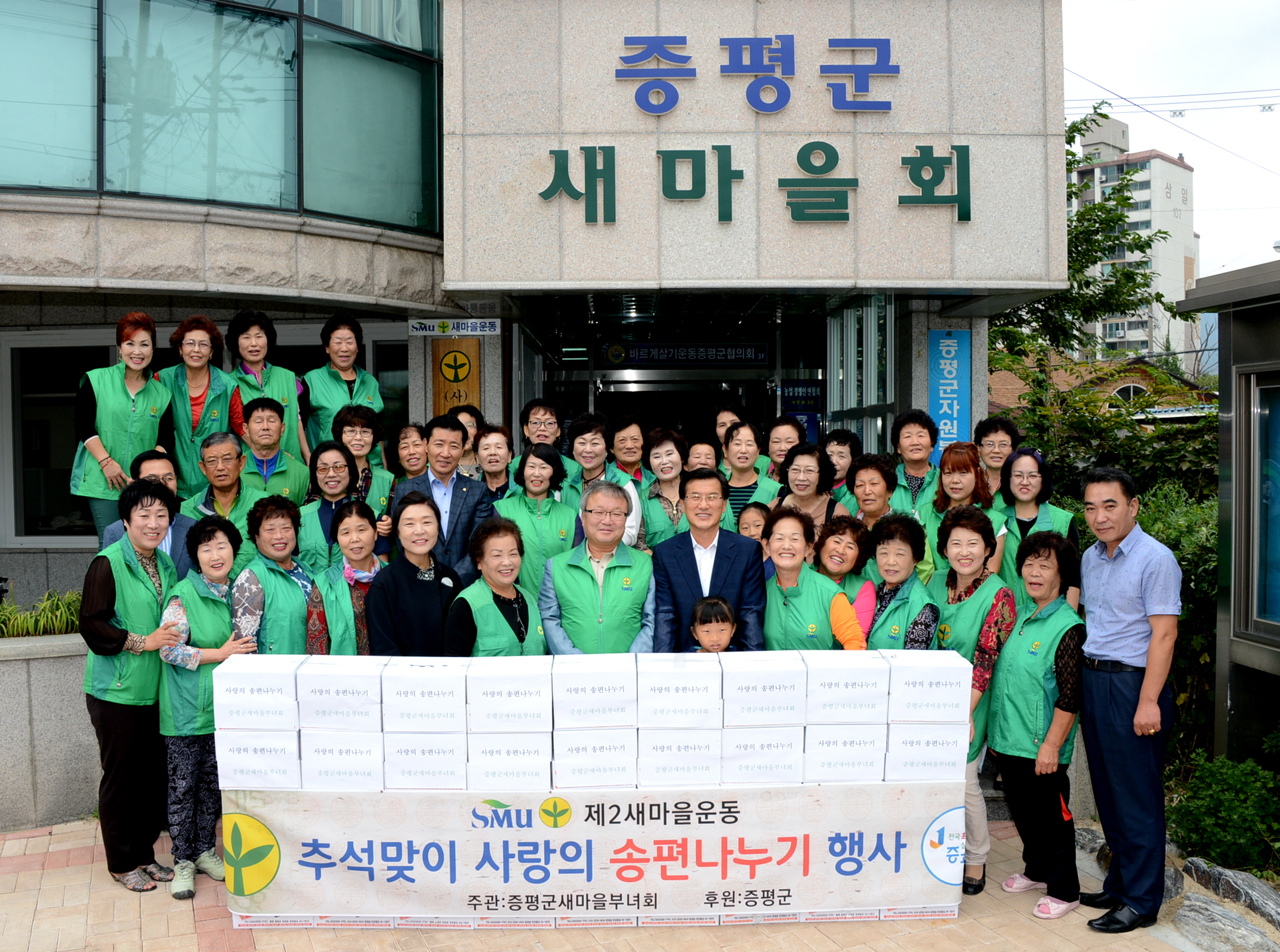 새마을회 추석맞이 사랑의 송편나누기 행사