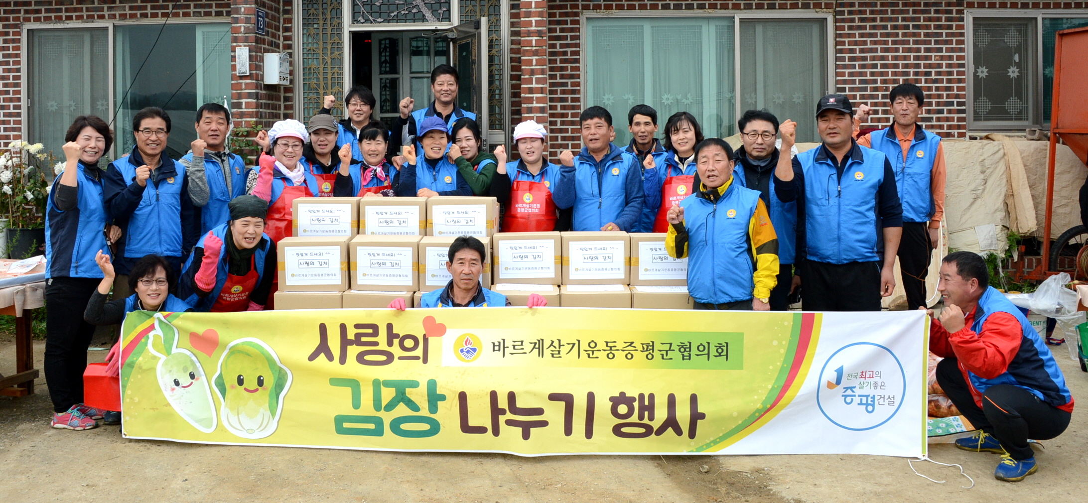 바살협 사랑의 김장 담가 나눠주기