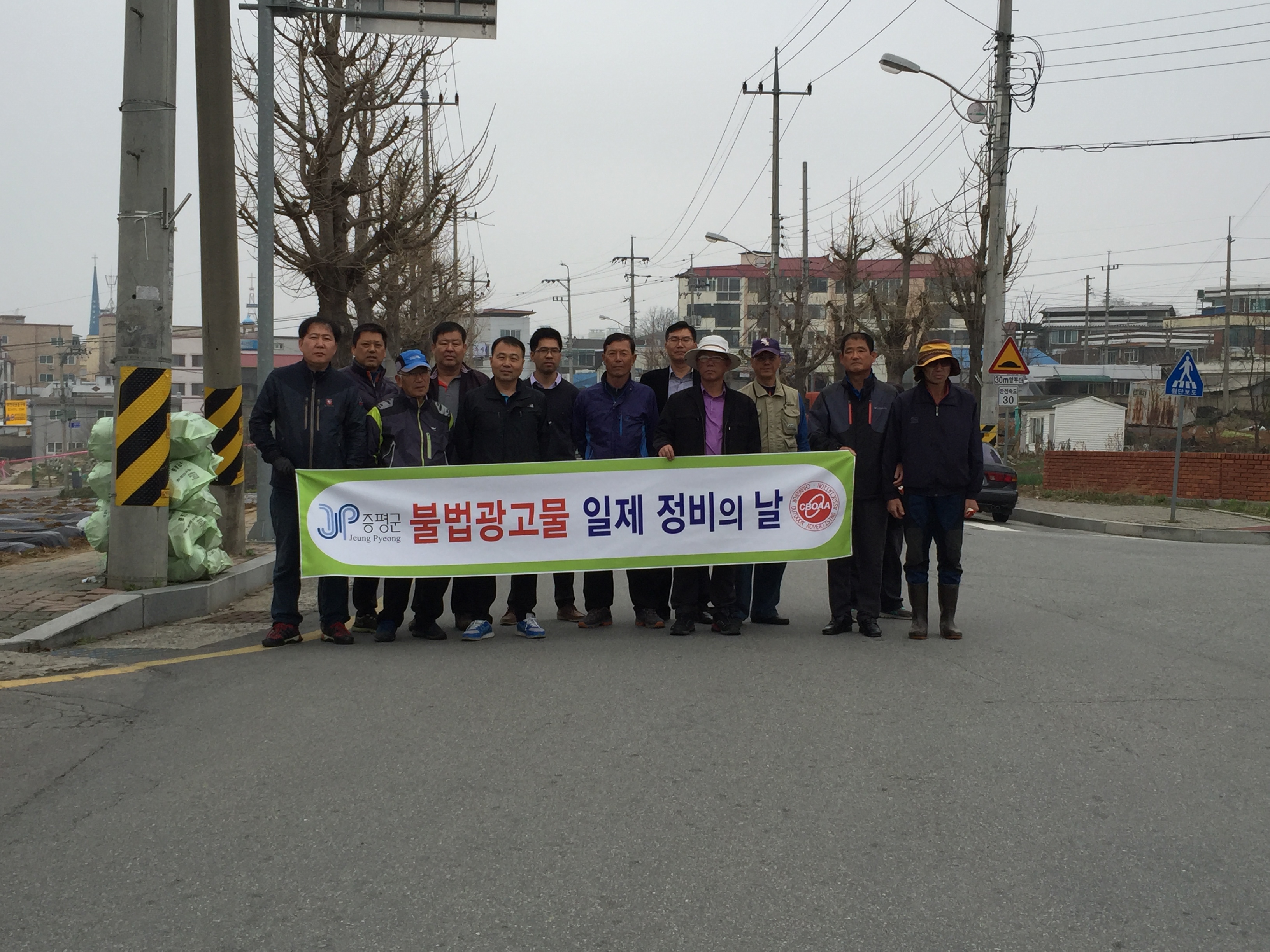 불법유동광고물 민관합동 일제정비