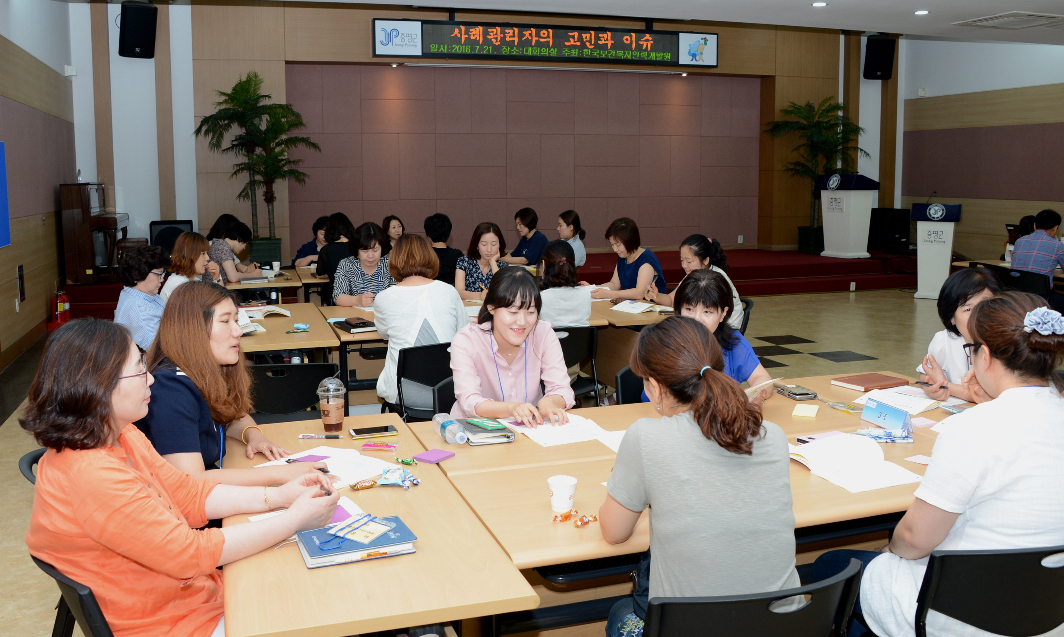 증평군, 사례관리 역량강화교육