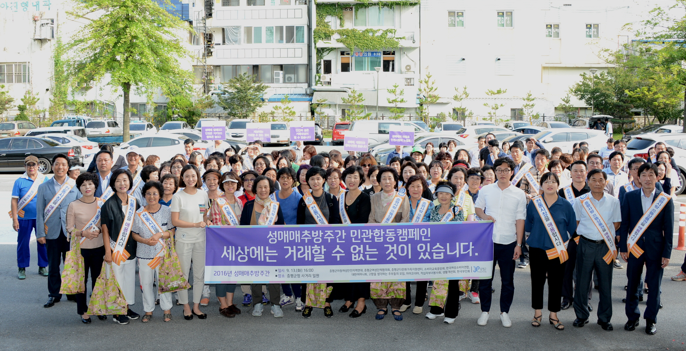 증평군, 성매매추방 민.관 합동캠페인