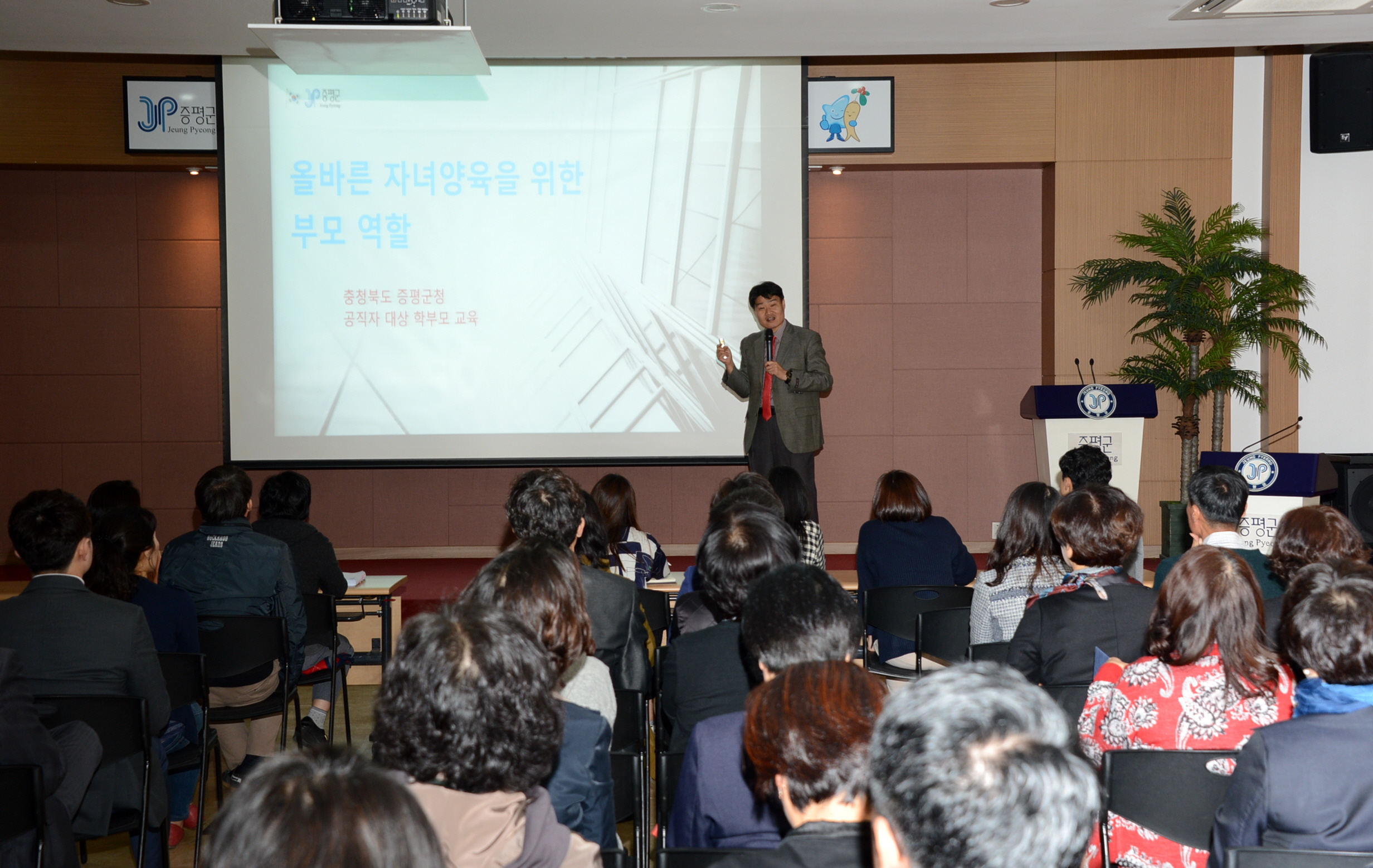 가족친화 직장문화 조성을 위한 공직자 부모교육