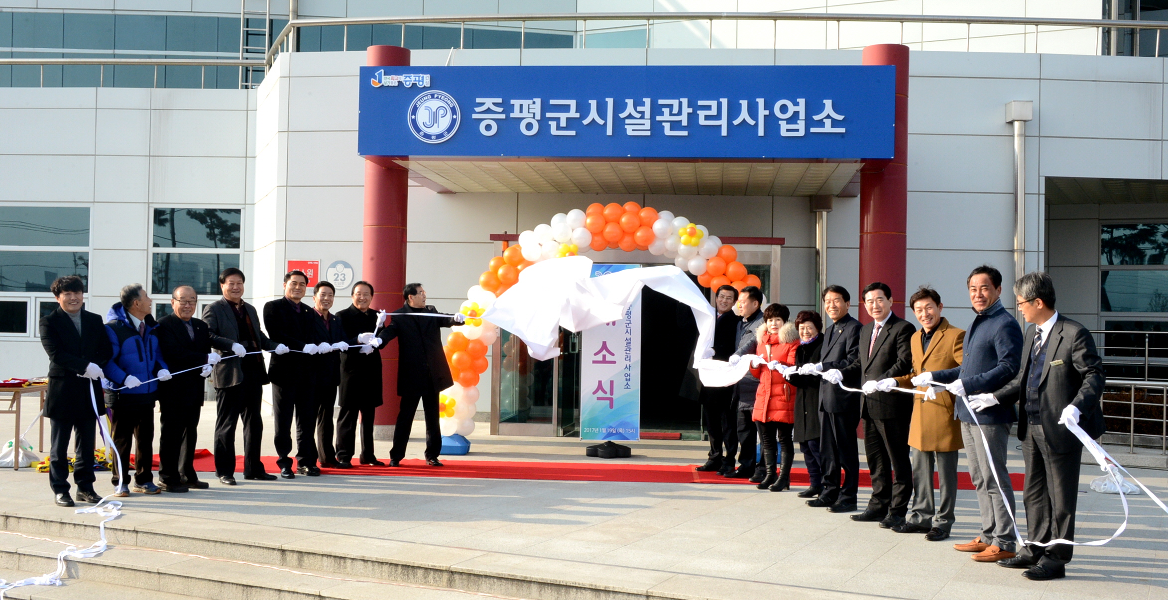 체육․문화시설관리 전담 ‘증평군 시설관리사업소’개소