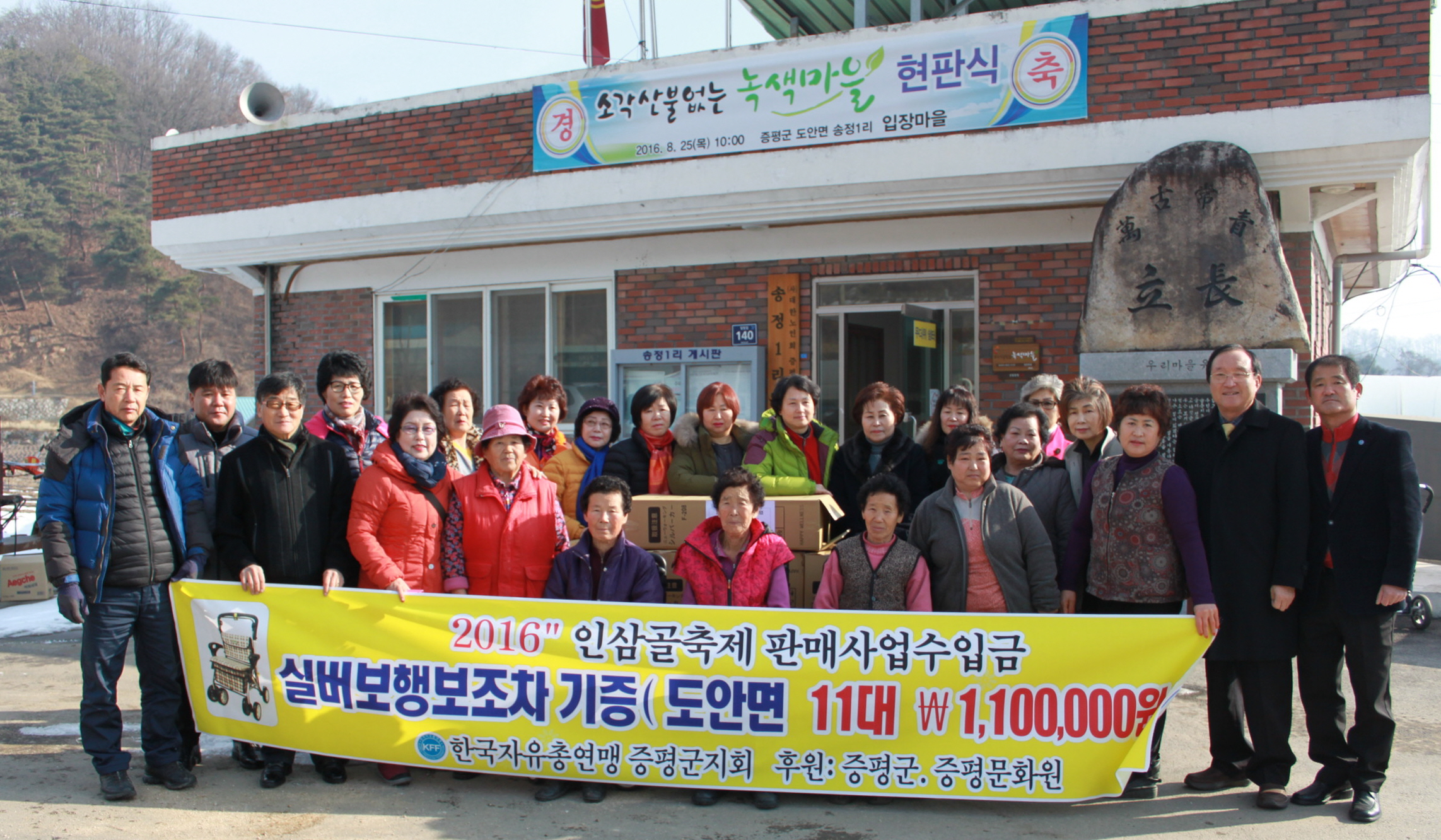 한국자유총연맹 증평군지회, 노인보행보조기 11대 기증