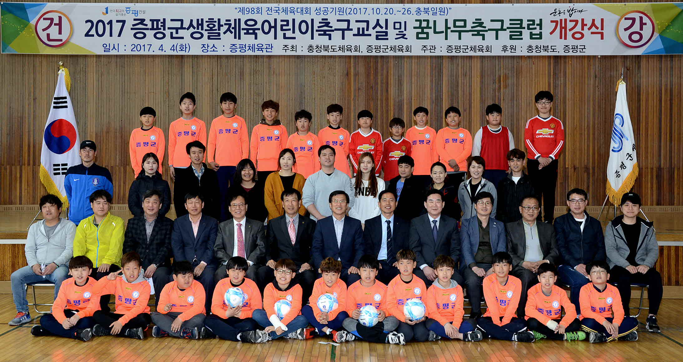 증평군체육회, 어린이 축구교실 운영