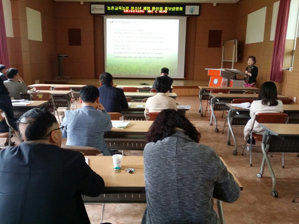 증평군농기센터, 학교 교육과 연계한 농촌교육농장 홍보 설명회 개최