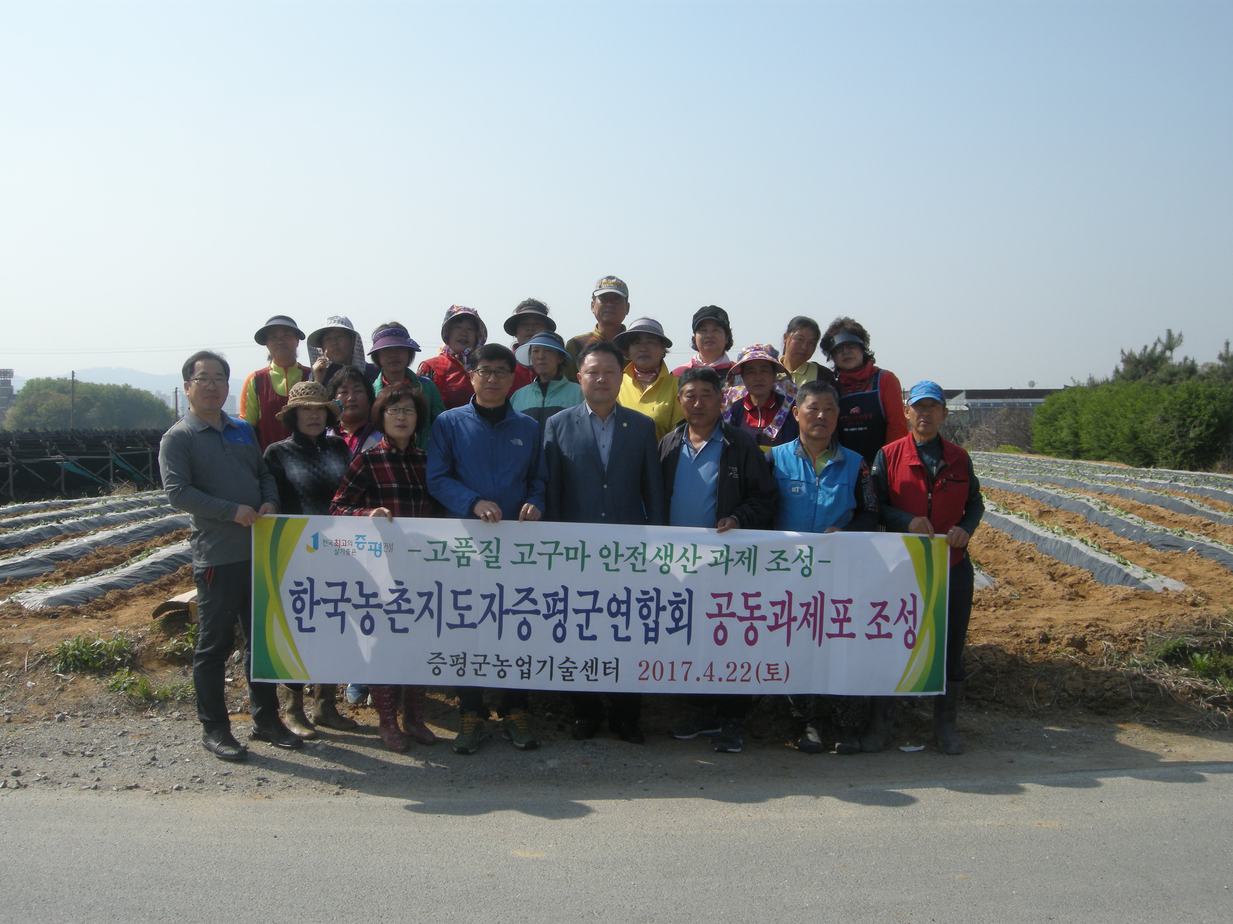 농촌지도자증평군연합회 ‘소비자와 함께 하는 공동과제포’ 조성