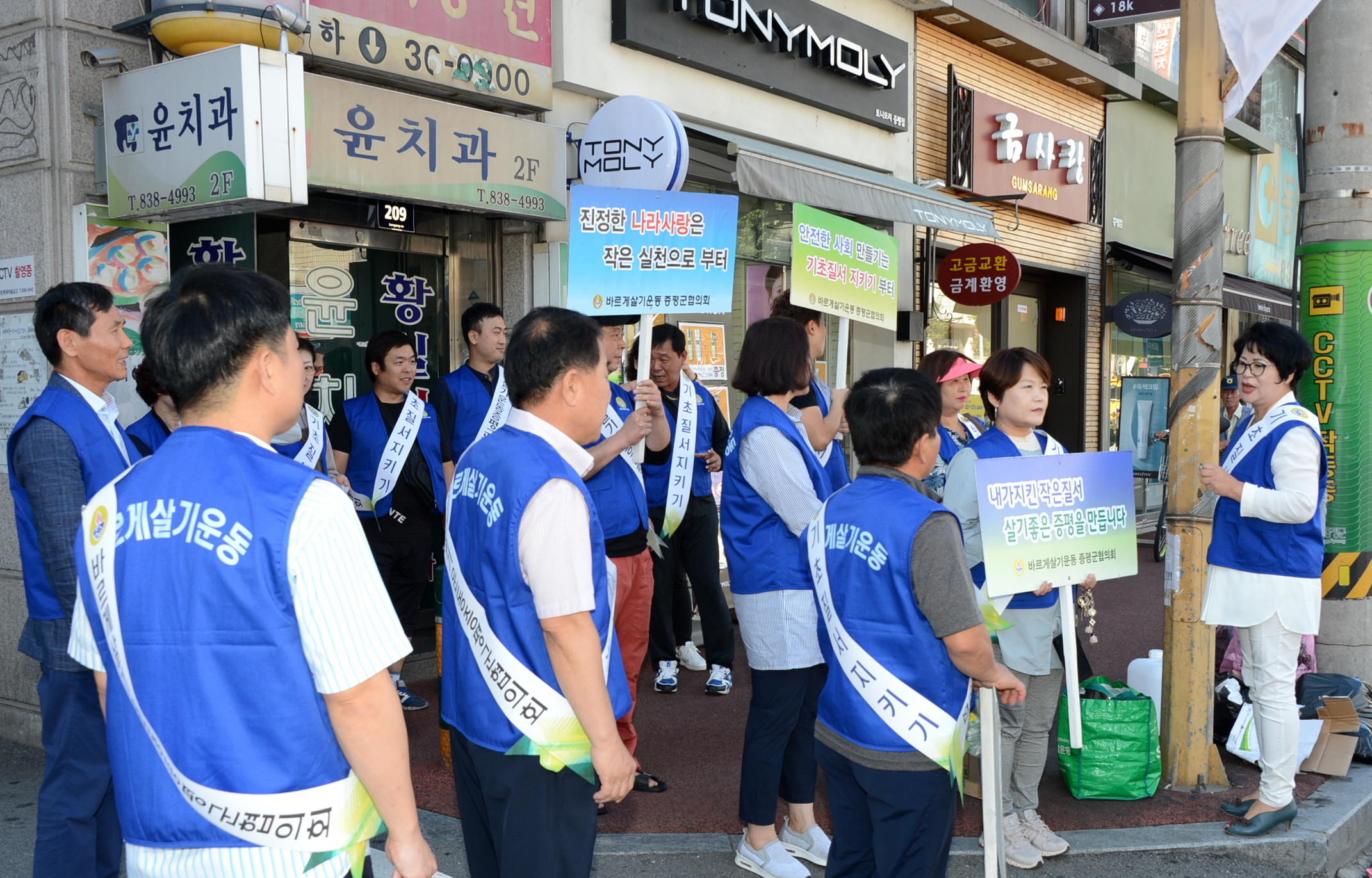 바살 증평군협의회, 거리질서 지키기 캠페인 펼쳐