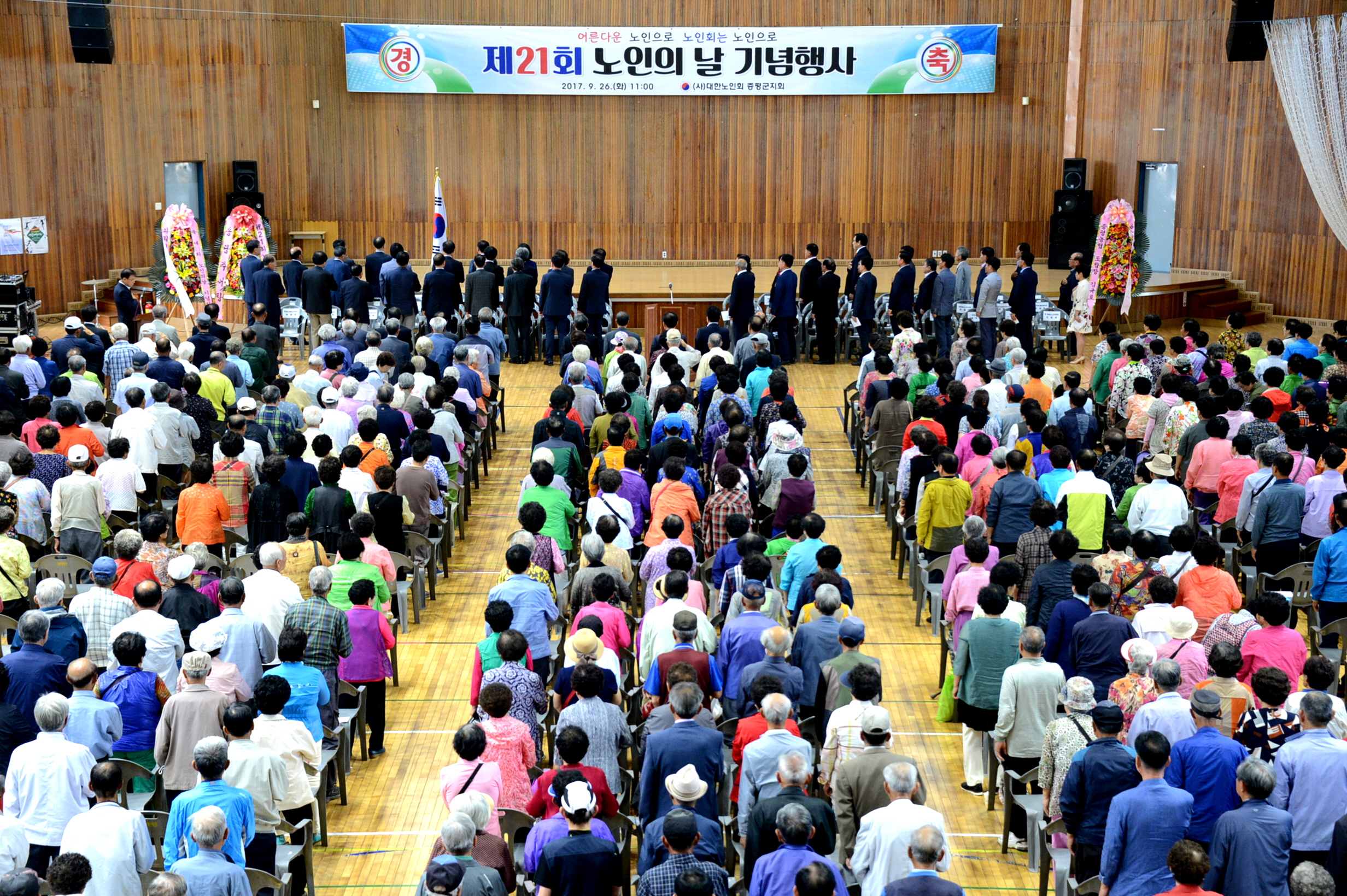 제21회 노인의 날 기념행사