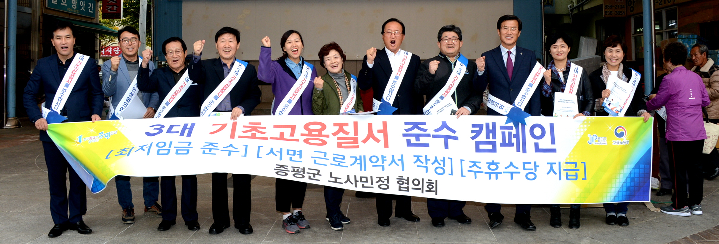 증평군 노사민정협의회, 3대 기초고용 질서 준수 캠페인