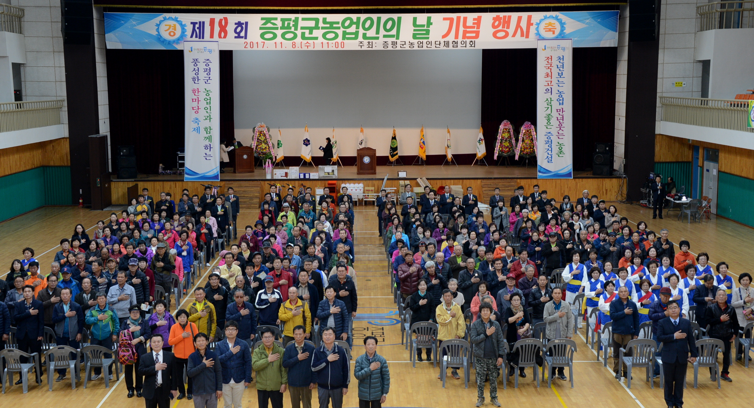 제18회 증평군농업인의 날 행사 개최